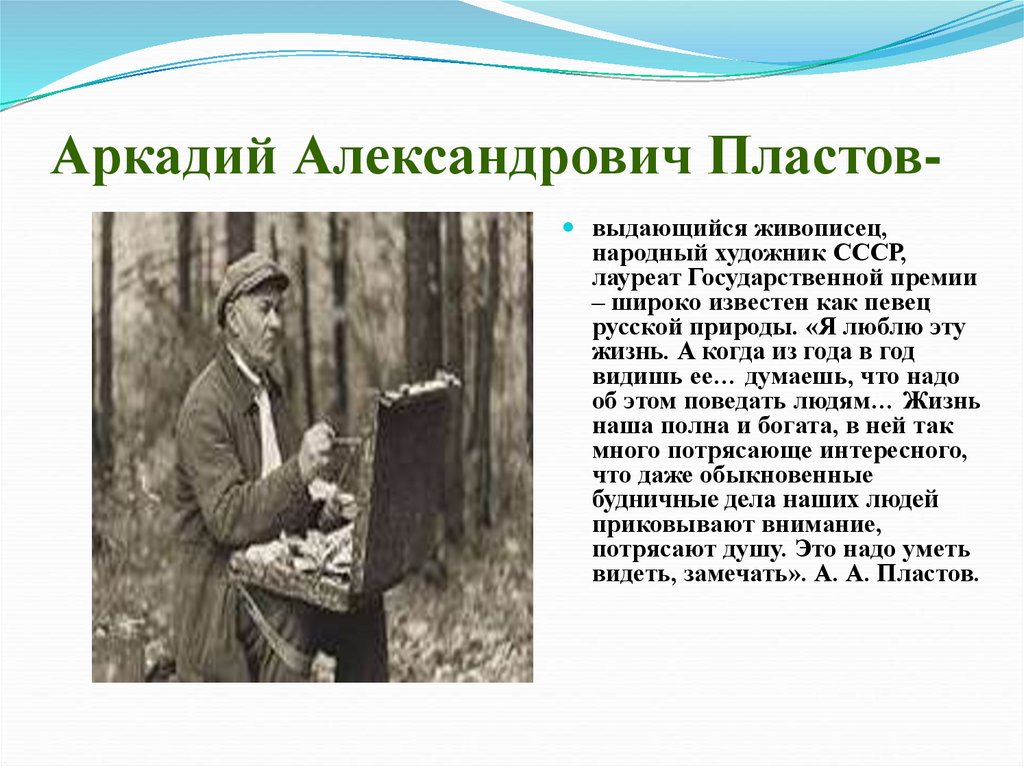 Русский язык 5 класс сочинение пластова. Аркадий Александрович пластов Прислониха. Биография Пластова художника. Аркадий пластов биография. Аркадий Александрович пластов биография.