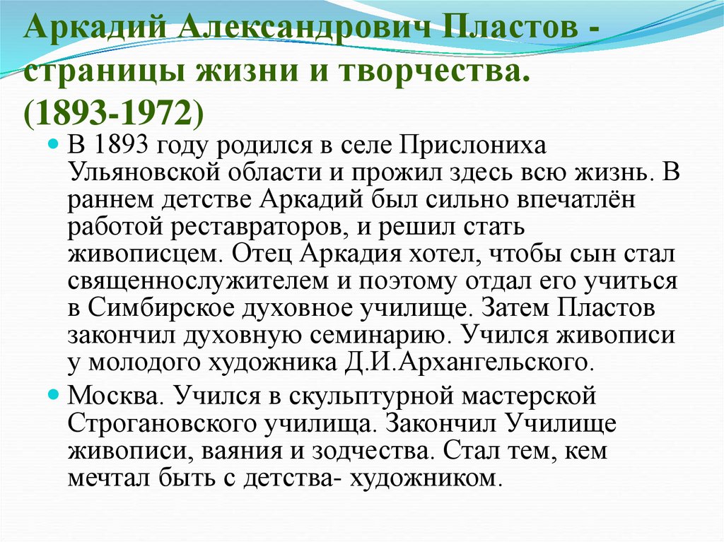 Сочинение летом пластов 5 класс по русскому. Русский язык 5 класс изложение а.пластов летом.