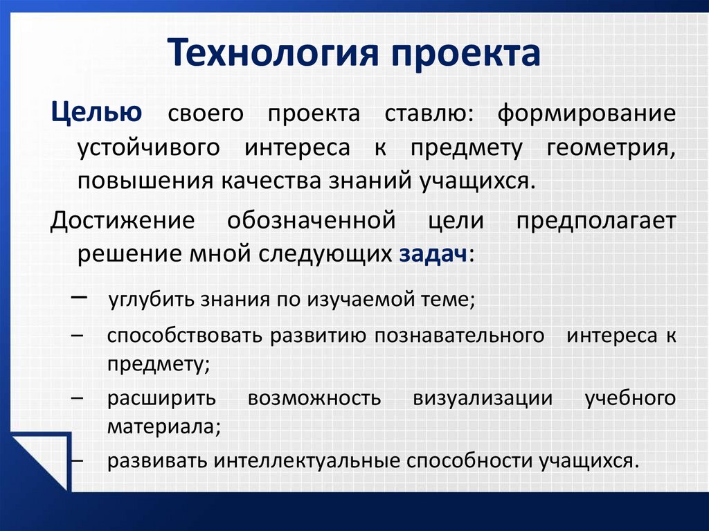 Ест технологии. Проекты для технологии. Проект на тему технология. Примеры проектов по технологии. Проектная технология примеры проектов.