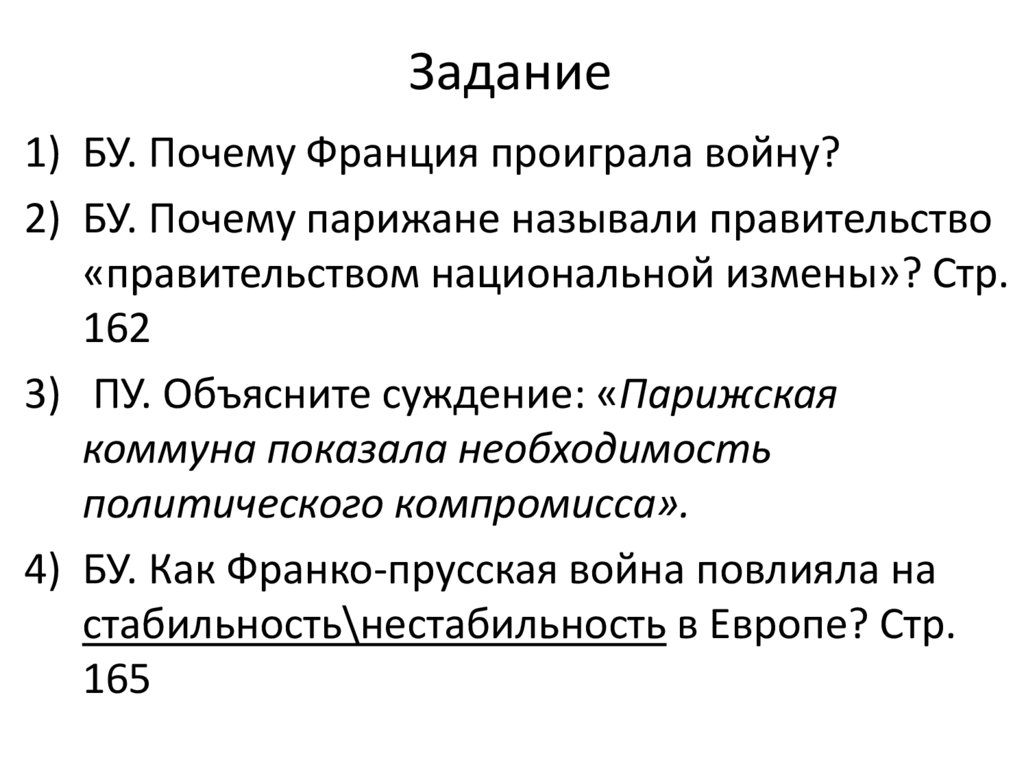 Война изменившая карту европы парижская коммуна презентация 8 класс