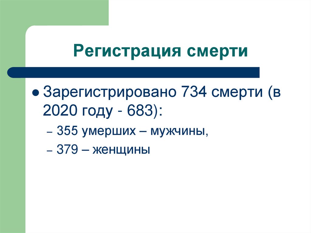 Государственная регистрация смерти презентация