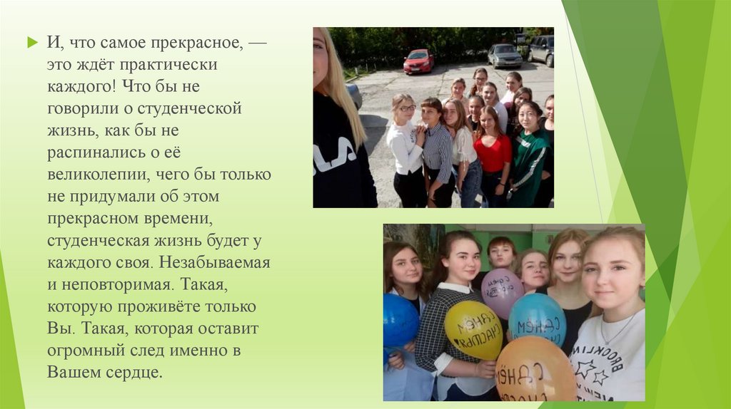 Презентация students life