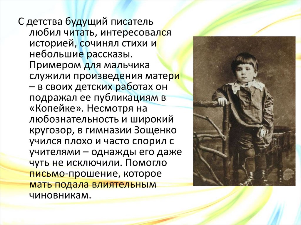 История болезни зощенко 8 класс кратко
