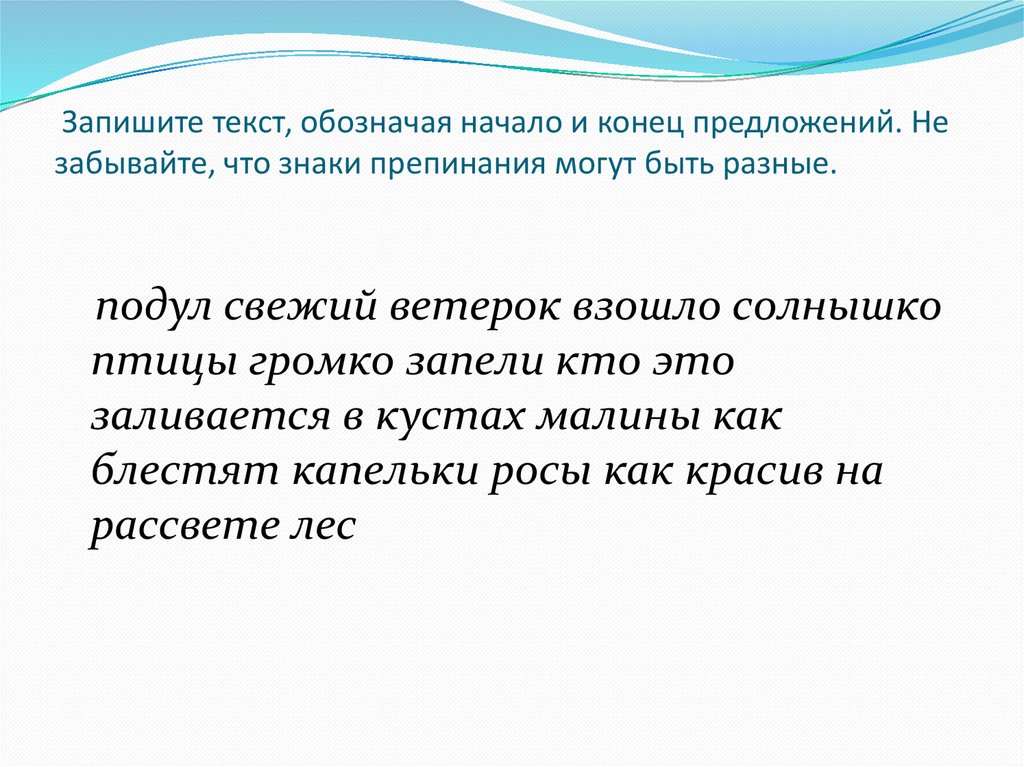 Запишите текст обозначьте предложения. Обозначьте начало и конец предложения. Что такое обозначая начало и конец предложения. Запишите, обозначая начало и конец предложений.. Обозначить начало и конец предложения 2 класс.