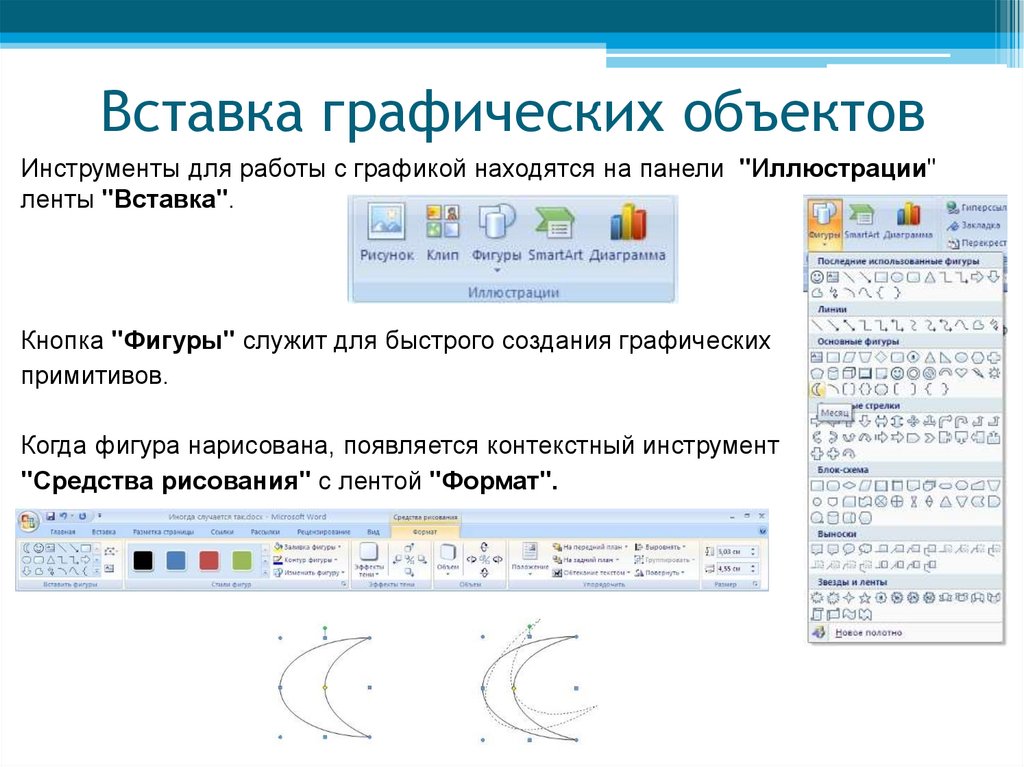 Графические объекты в word