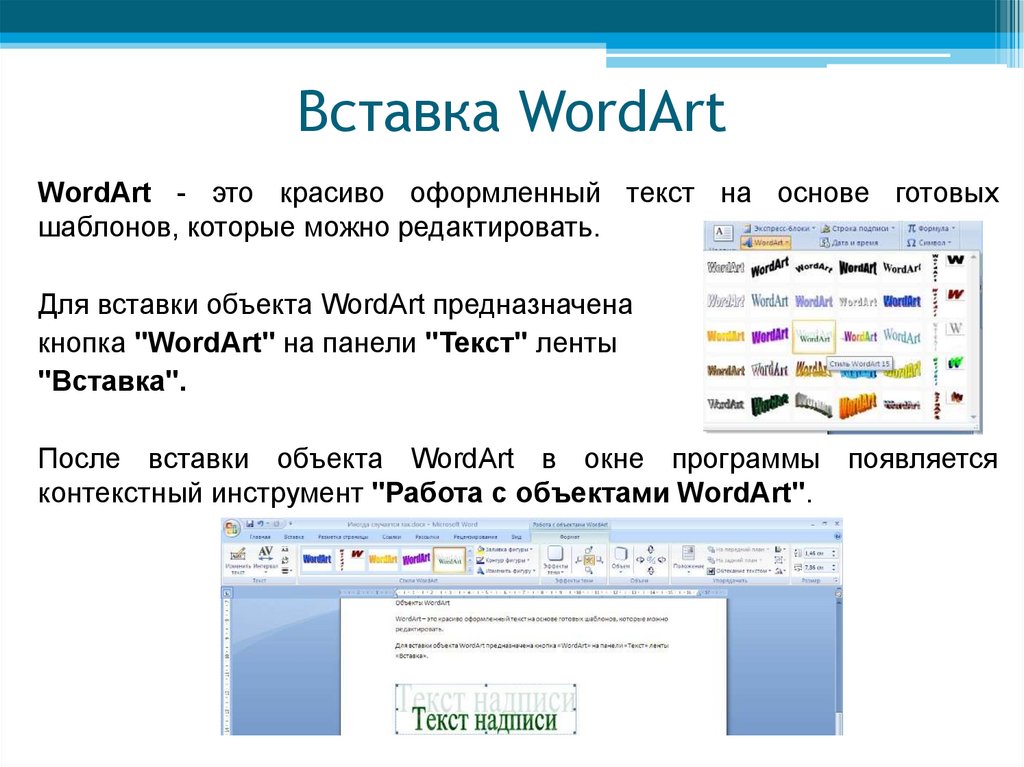 Word одна из самых совершенных программ