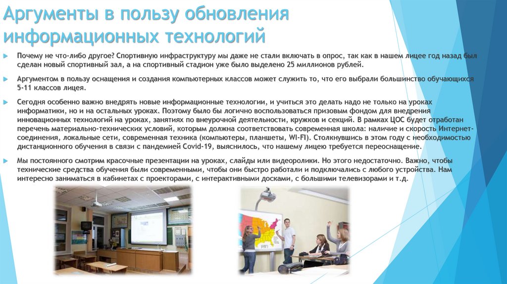 Аргументы в пользу обновления информационных технологий