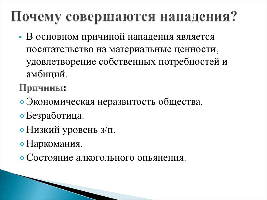 Самозащита - презентация онлайн
