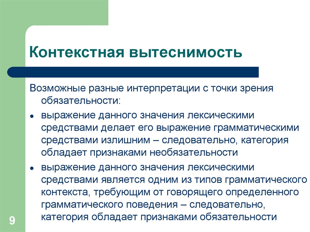 Обязательности в классе. Обязательность грамматического значения. Грамматические категории. Обязательности человека. Категориально-грамматическая Сема пример.