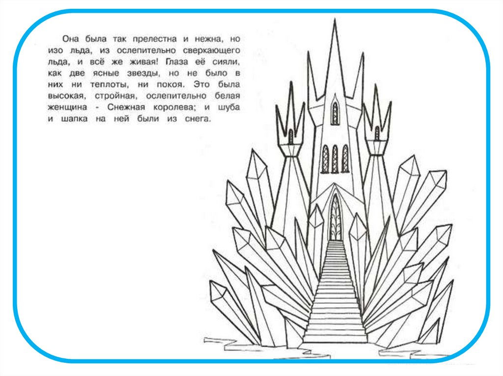 Нарисовать чертоги снежной королевы
