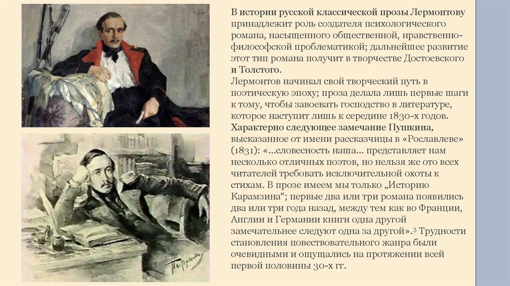Сочинение: Значение Лермонтова в истории русской литературы