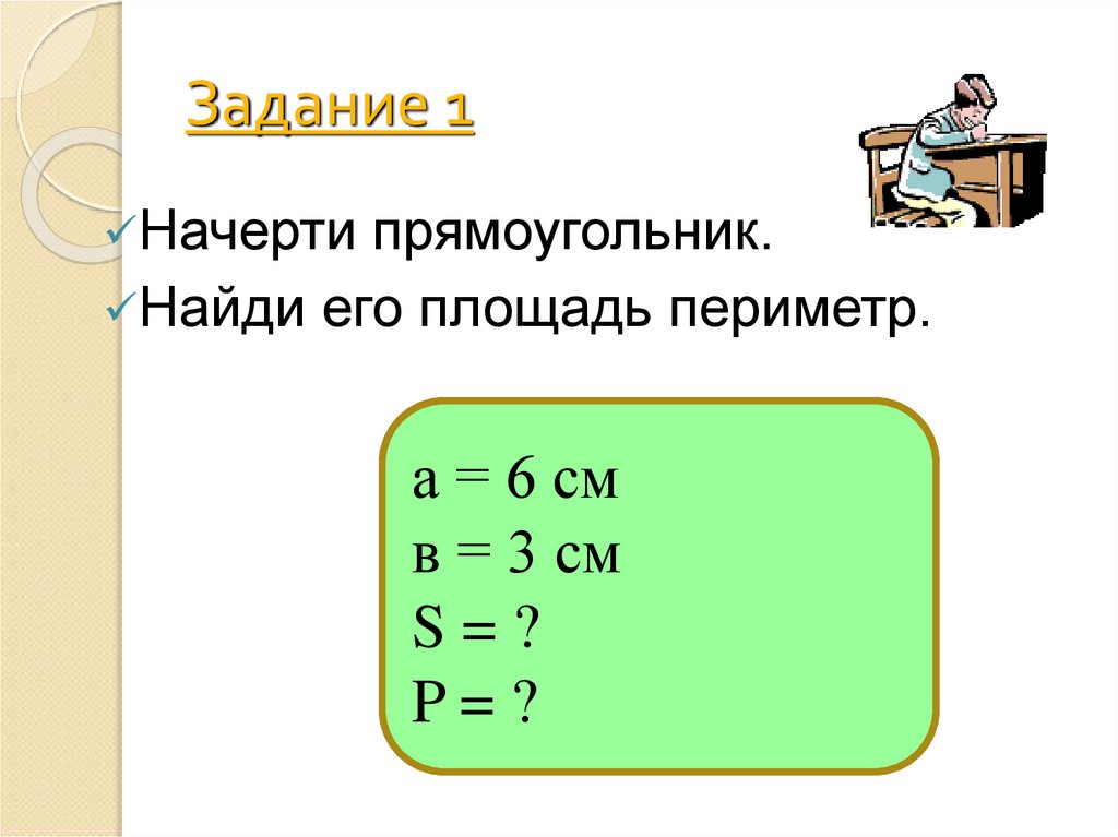 3 класс школа россии презентация квадратный дециметр