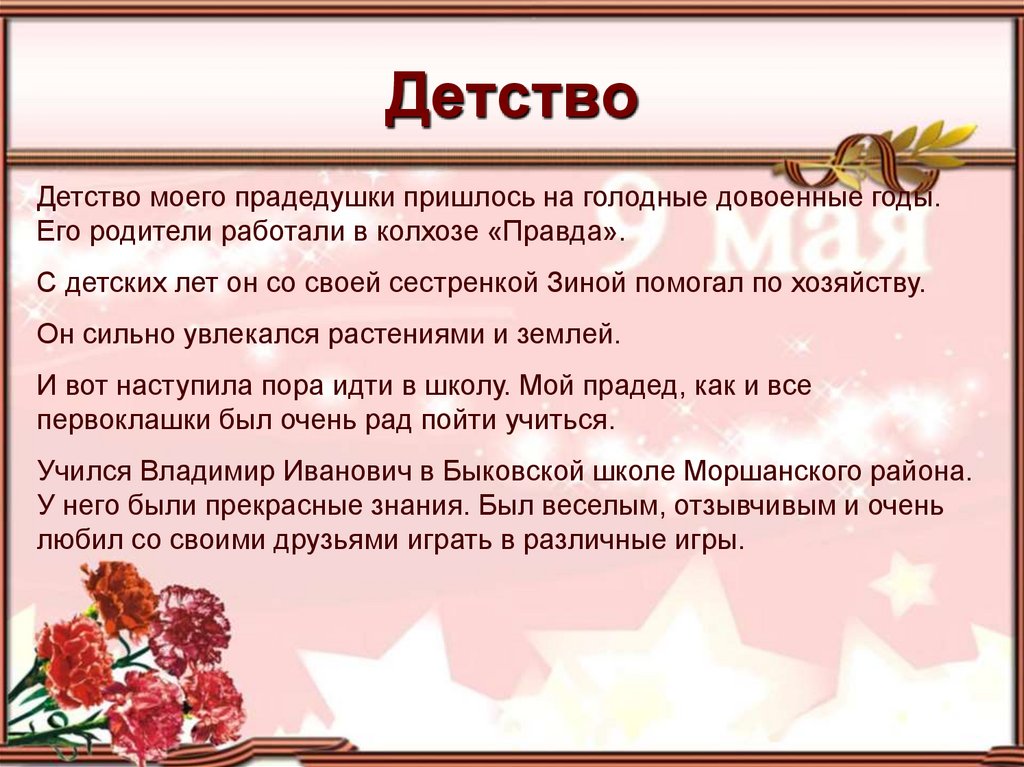 Презентация ветераны войны