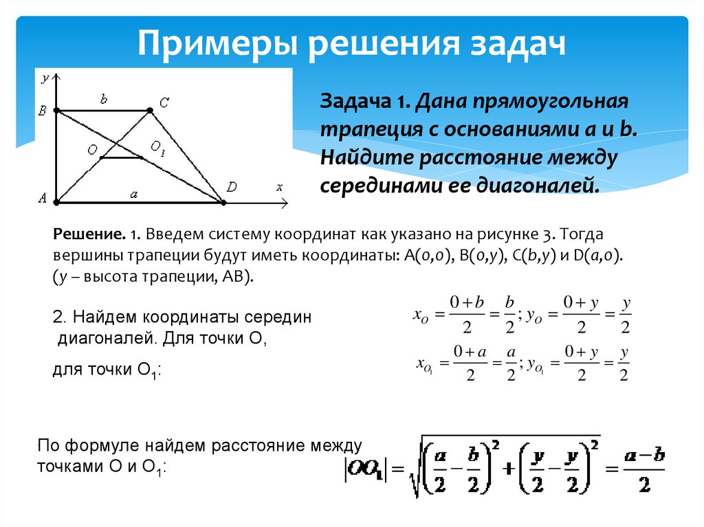 Длины диагоналей на векторах. Найдите расстояние между серединами диагоналей трапеции. Расстояние между сердининами диагоналей в трапеции. Как найти расстояние между серединами диагоналей. Как найти расстояние между серединами диагоналей трапеции.