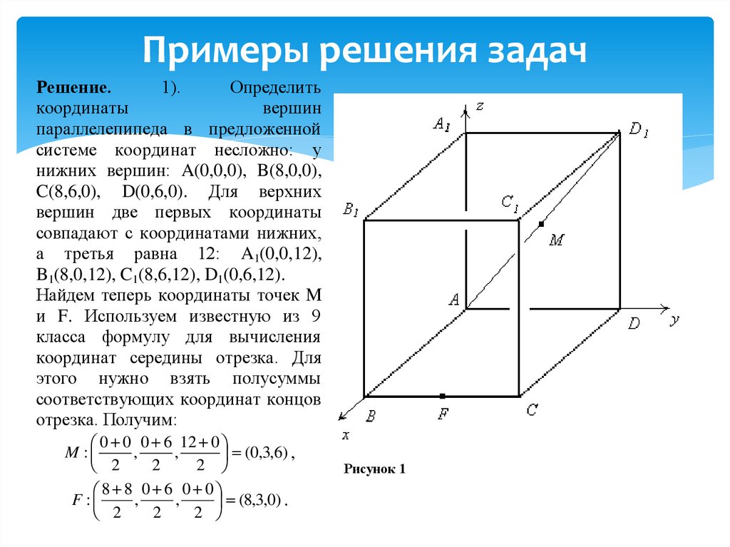 Метод координат проект