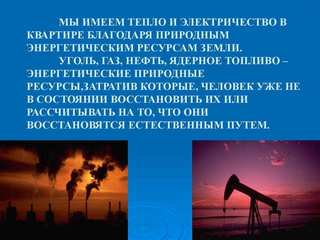 Нефть экология презентация