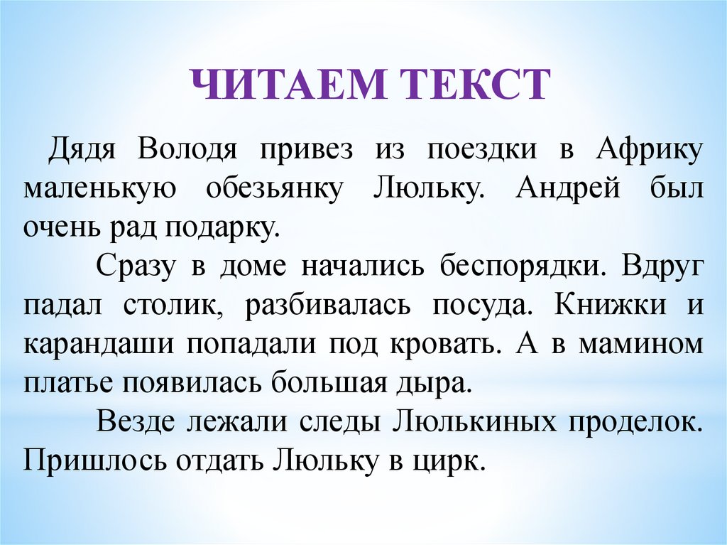 Люлька изложение 2 класс презентация