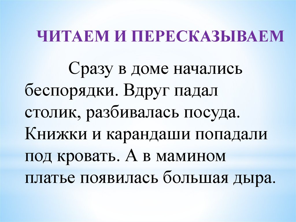 Презентация 2 класс обучающее изложение люлька 2 класс