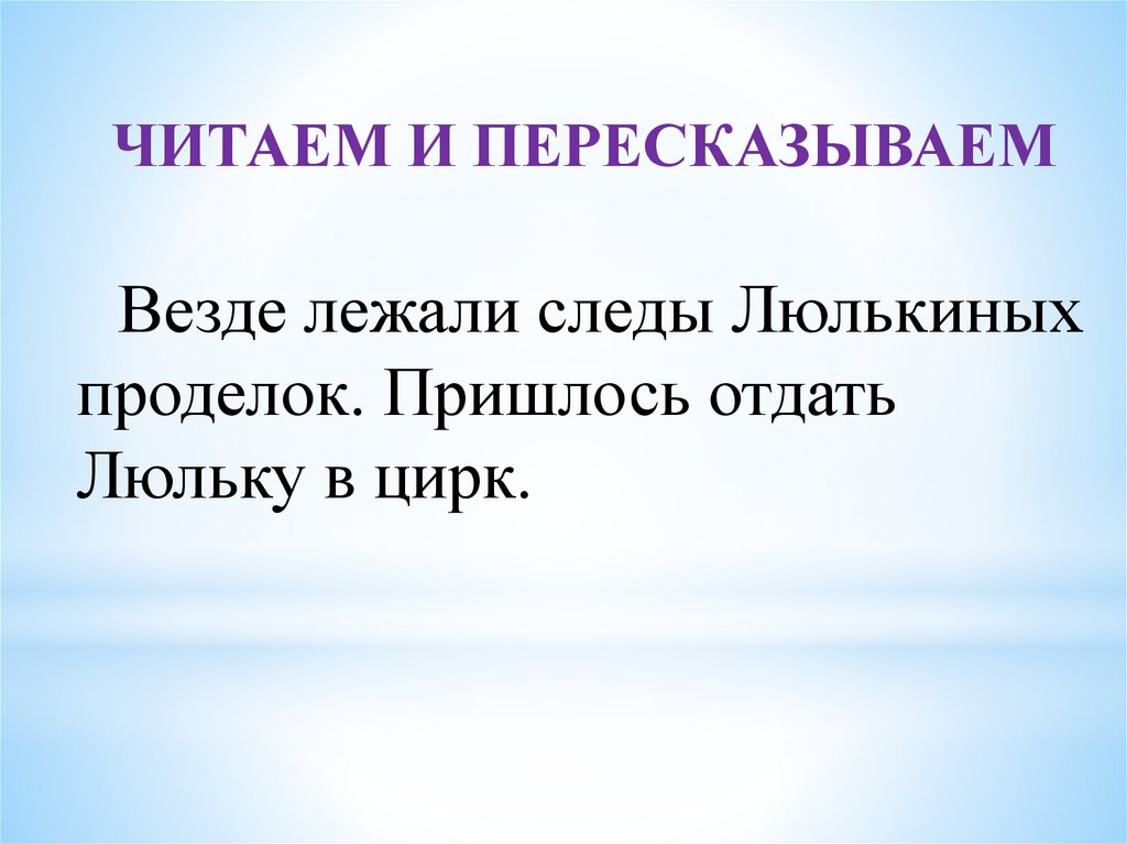 Обучающее изложение люлька 2 класс школа россии презентация