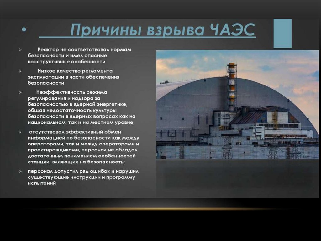 Почему взорвалась станция. Чернобыль взрыв атомной станции 1986 причины. Чернобыль 26.04.1986. 4 Энергоблок ЧАЭС 1986. 4 Энергоблок Чернобыльская АЭС В СССР.