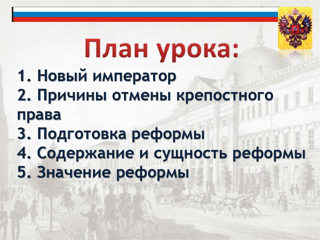 Александр 2 начало правления крестьянская реформа 1861 г презентация