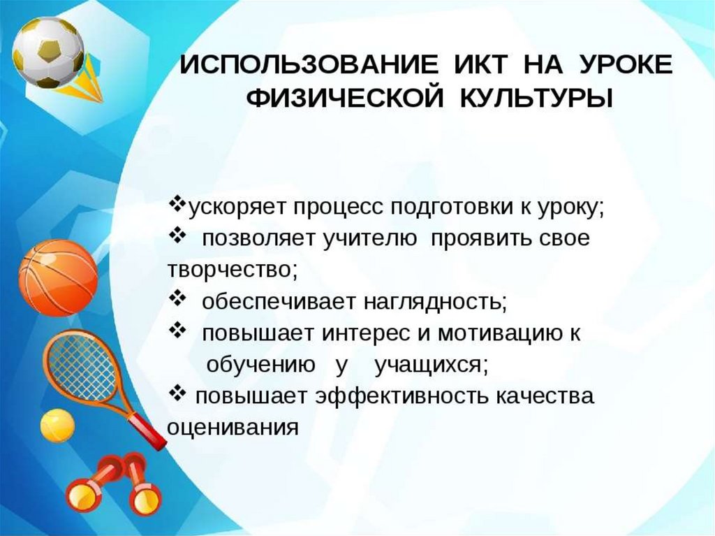 Введение в 1960 году в учебный план вспомогательной школы уроков физической культуры было связано с