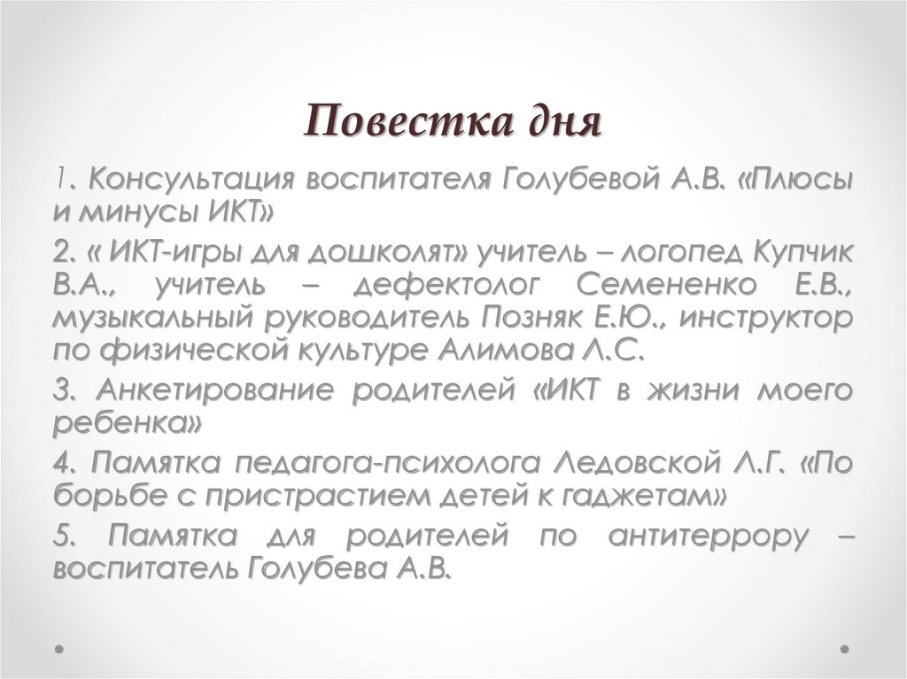 Родительское собрание компьютер вред или польза и вред