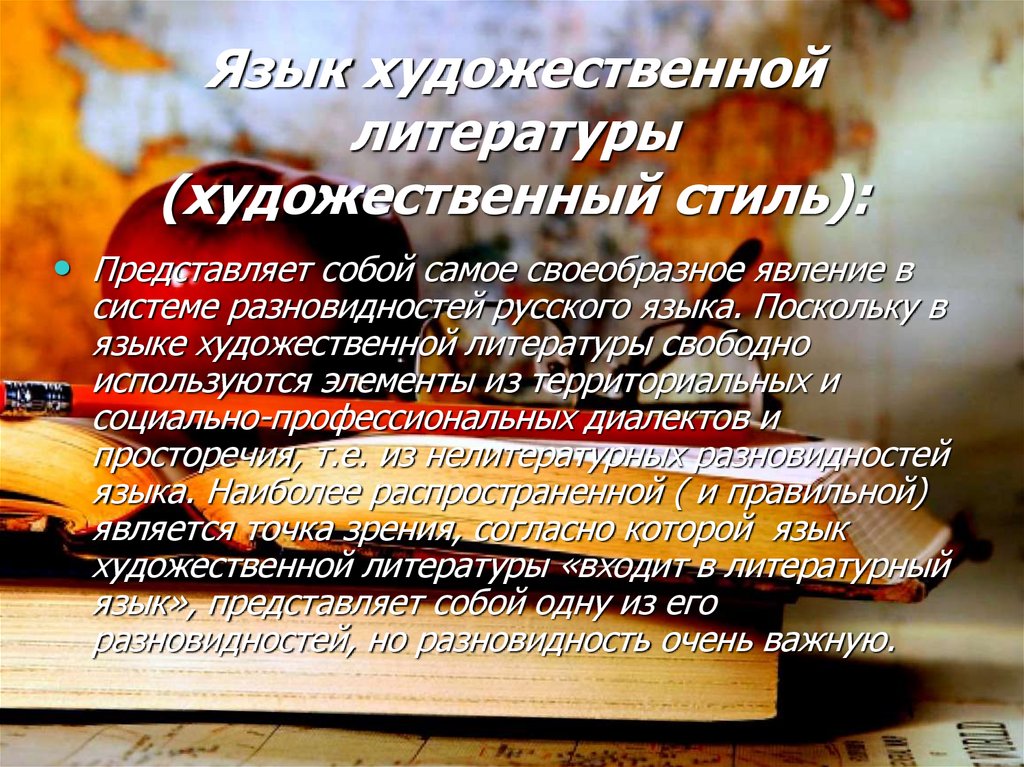 Стили употребления. Функции языка художественной литературы. Публицистический стиль выводы для презентации. Не возражаю как употребляется стилистика.