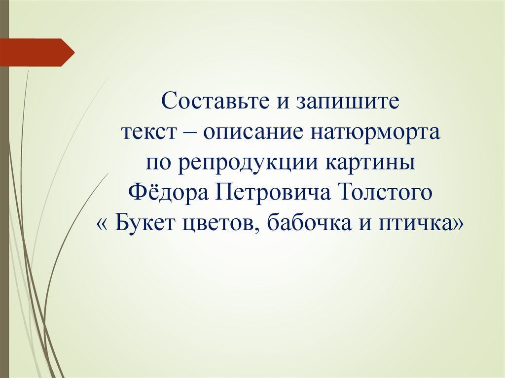 Составление текста по репродукции картины. Составить сообщение о тексте.