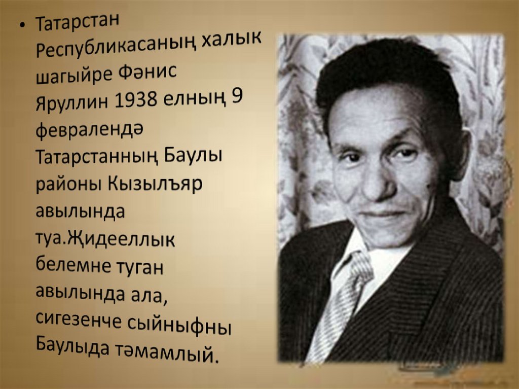 Татарский писатель 4