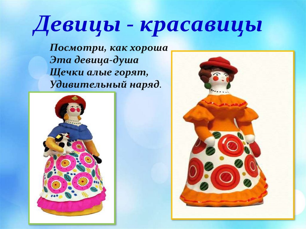 Дымковская игрушка женщина рисунок