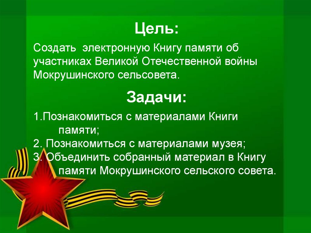 Электронная Книга памяти - презентация онлайн