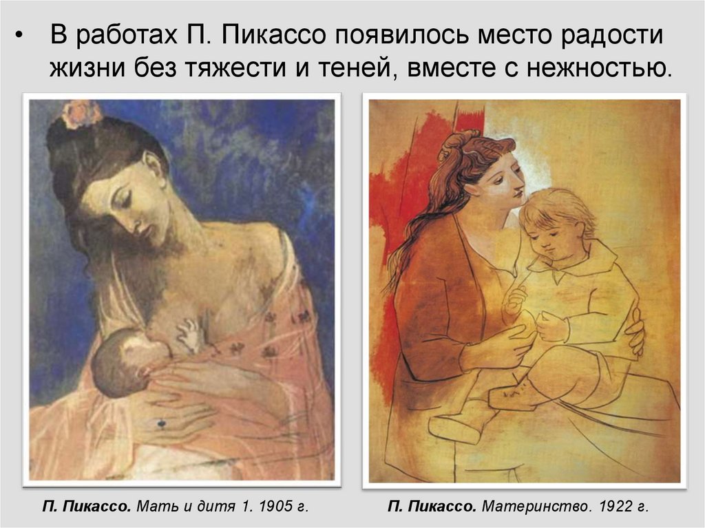 Материнство 4 класс изо презентация поэтапное рисование. Пикассо материнство 1905. Тема материнства в изобразительном искусстве. Идеал материнства в искусстве. Материнство изо 4 класс.