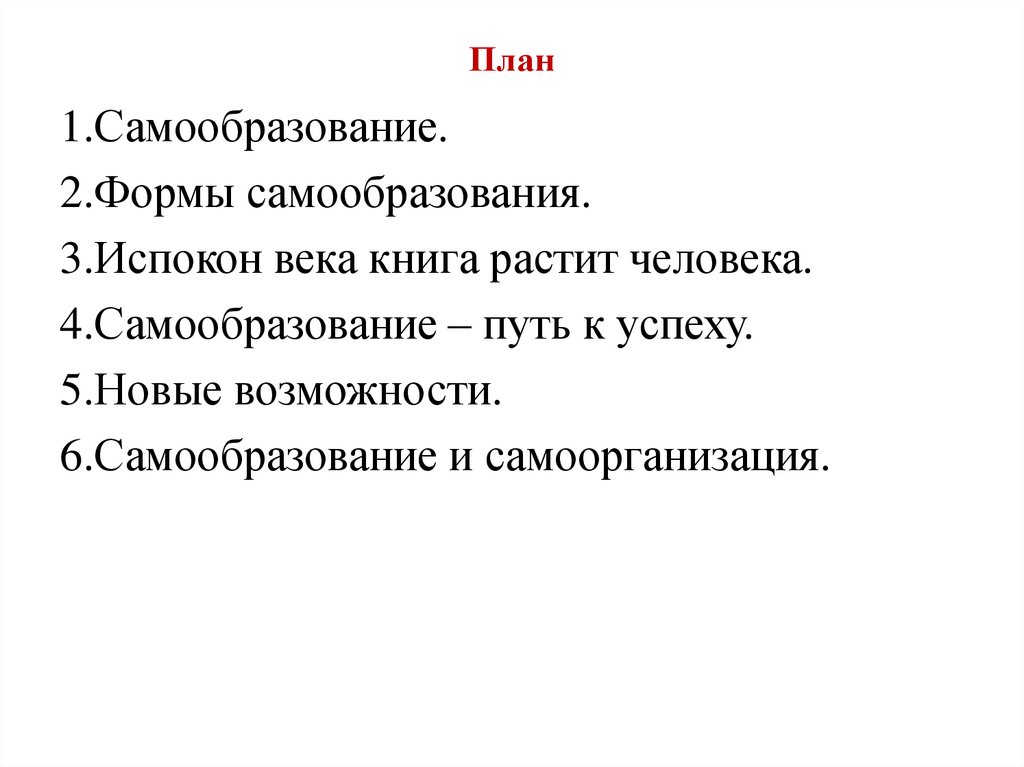 5 класс образование и самообразование презентация 5 класс обществознание