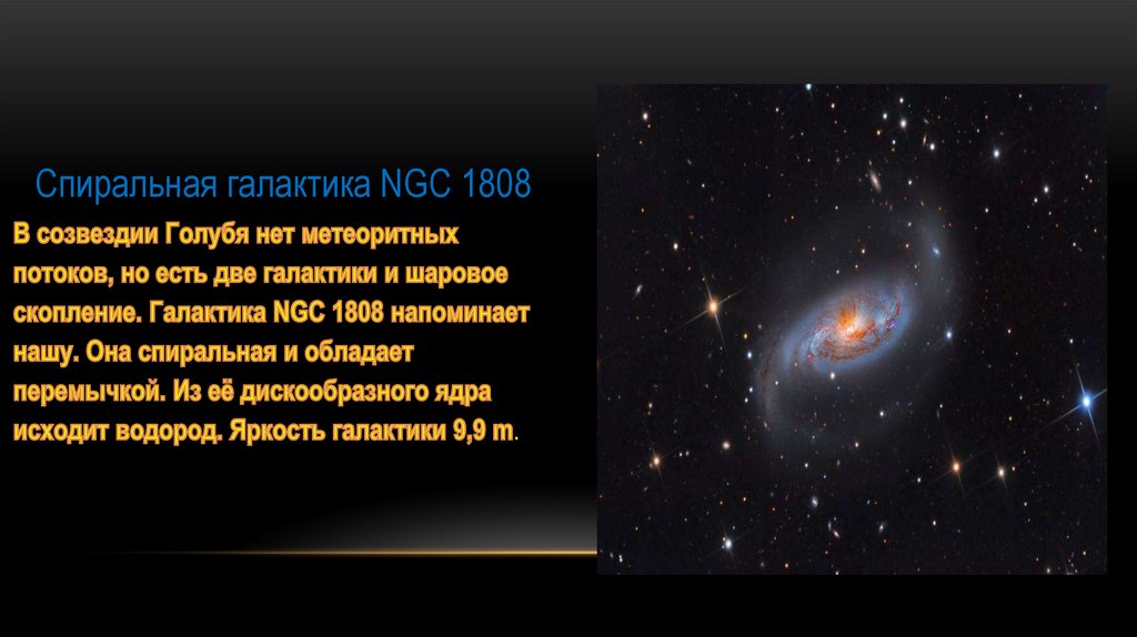 Созвездие голубь. Галактика NGC 1808. Созвездие голубь презентация. Созвездие голубь Легенда. Факт звезда созвездия голубь.