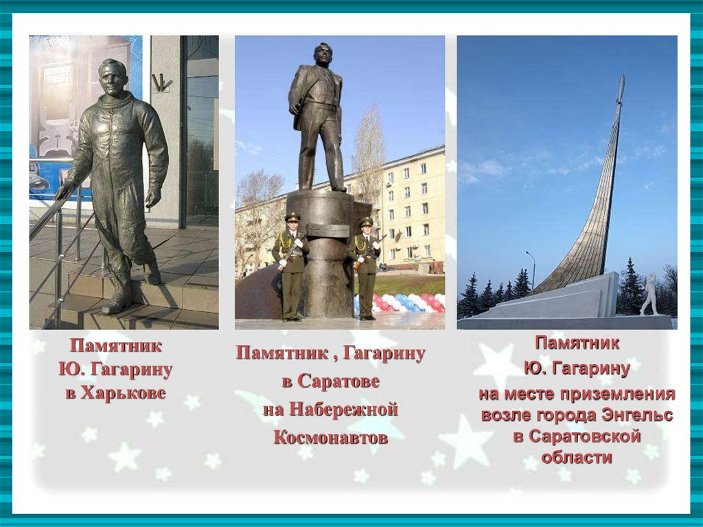 Памятник Ю. Гагарину в Харькове