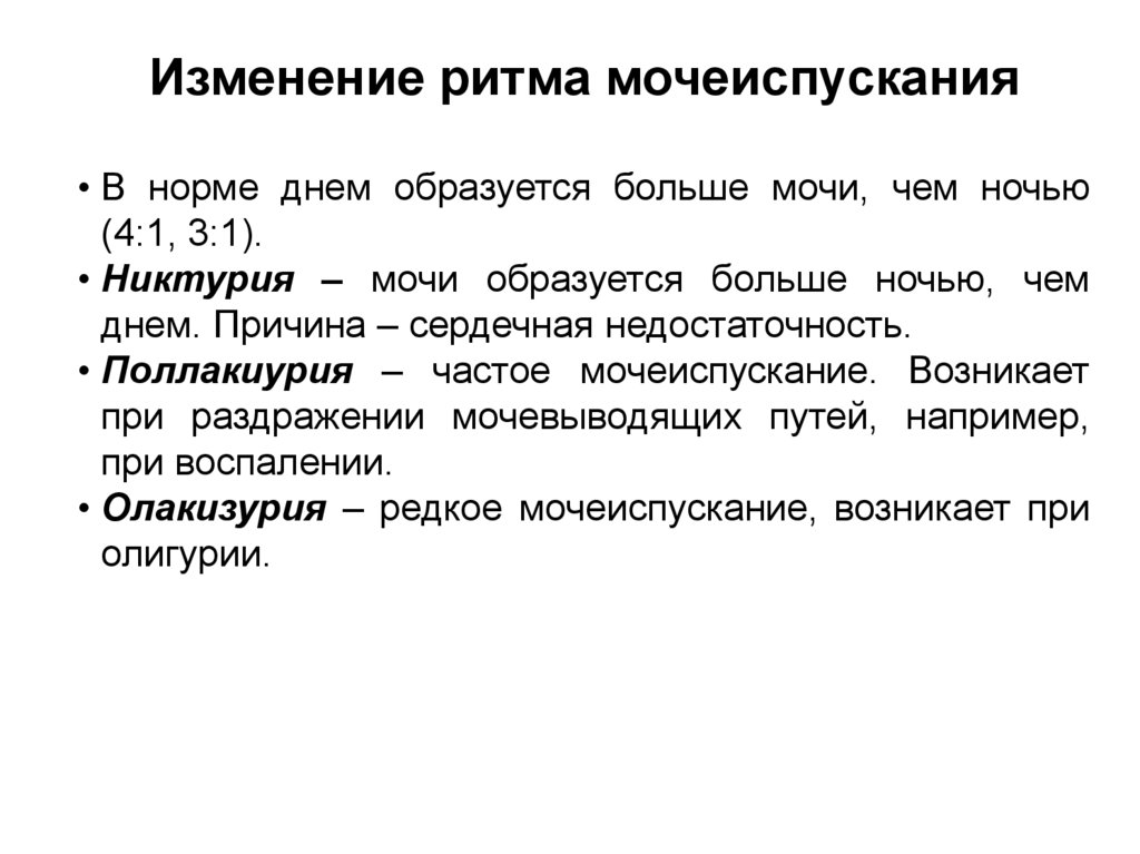 Нормальное мочеиспускание. Частота мочеиспускания в норме. Мочеиспускание в норме. Норма мочеиспускания в сутки. Частота мочеиспускания в норме у взрослых мужчин.