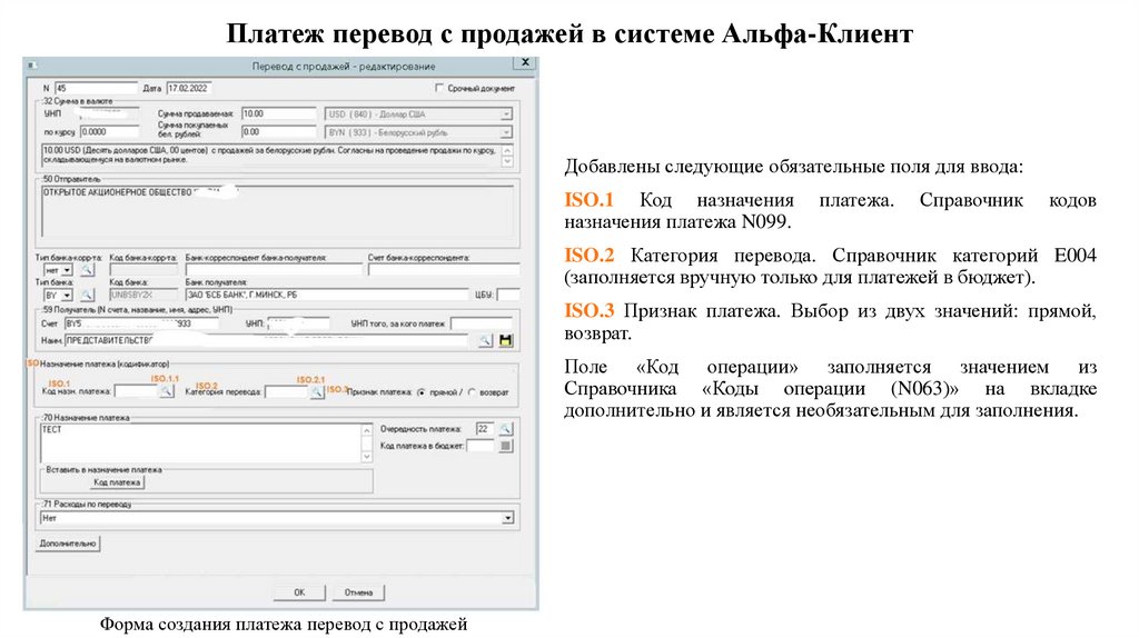 Платеж перевод с продажей в системе Альфа-Клиент