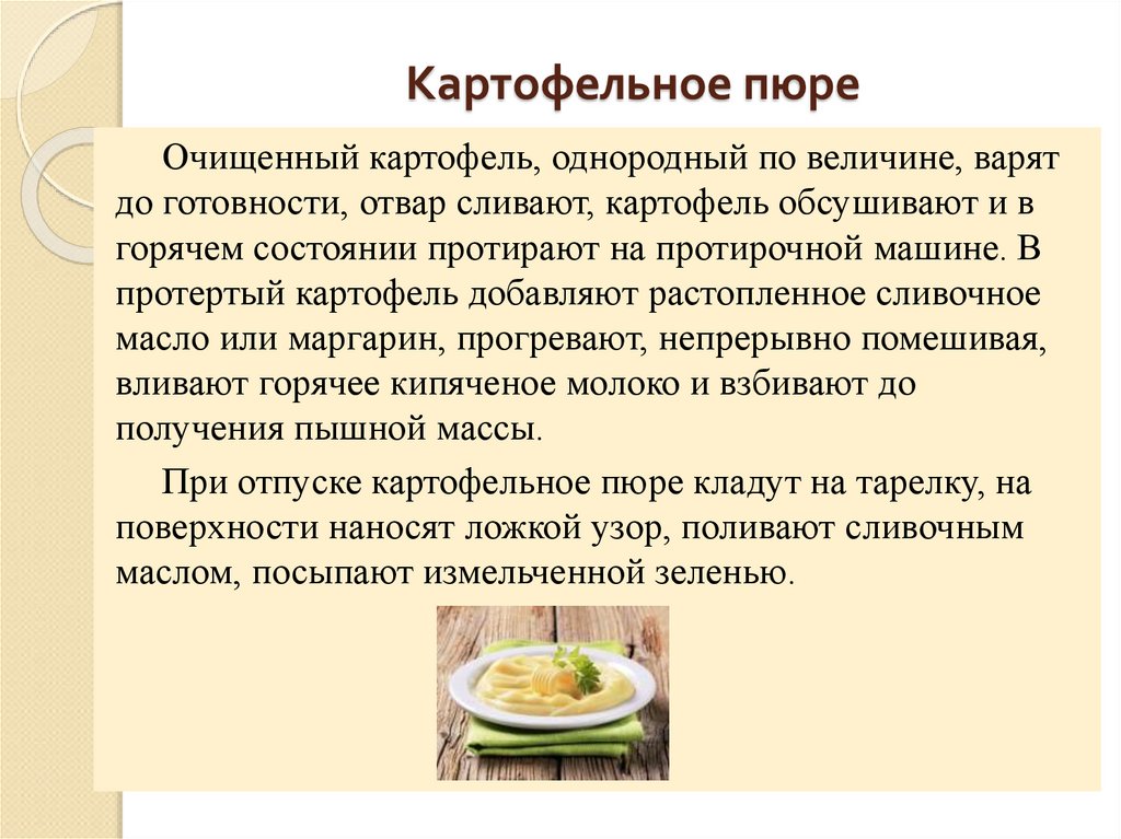 § 1. Блюда и гарниры из вареных овощей