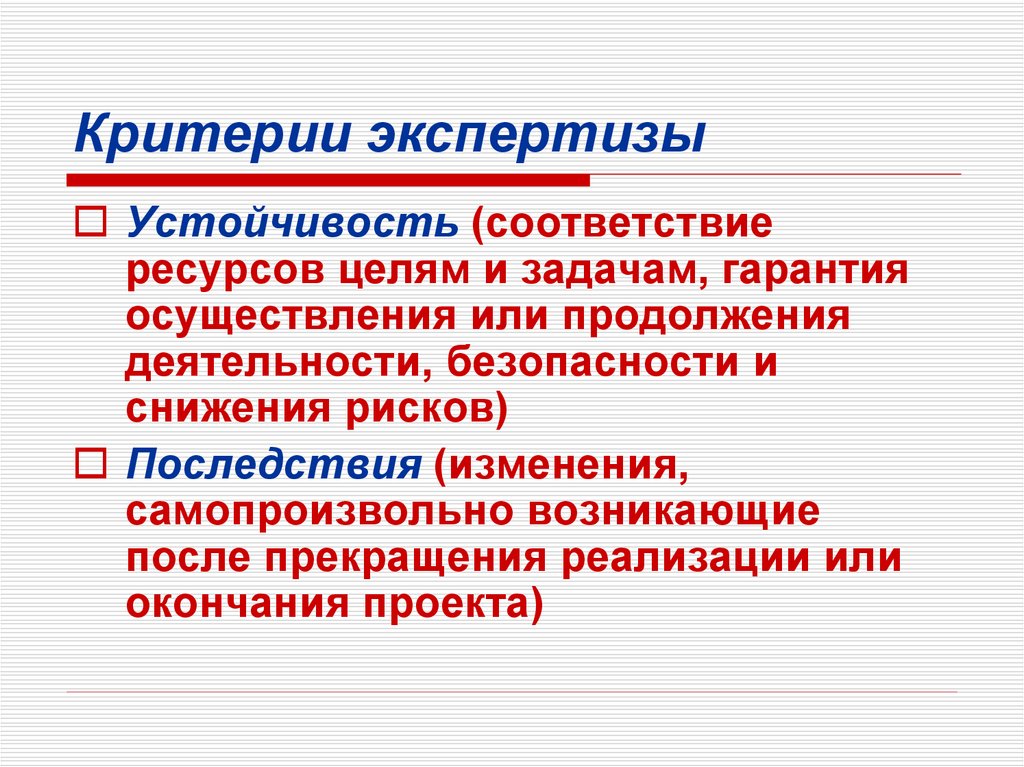 Критерии экспертизы образовательных проектов