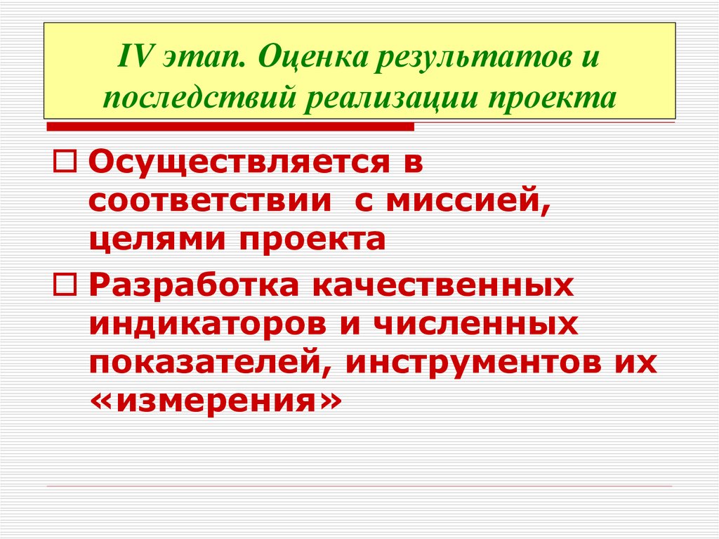 Последствия реализации проектов