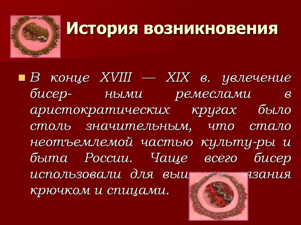 История возникновения