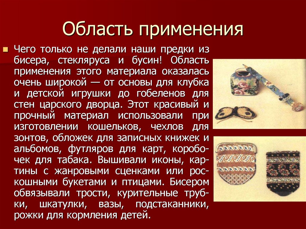 Область применения