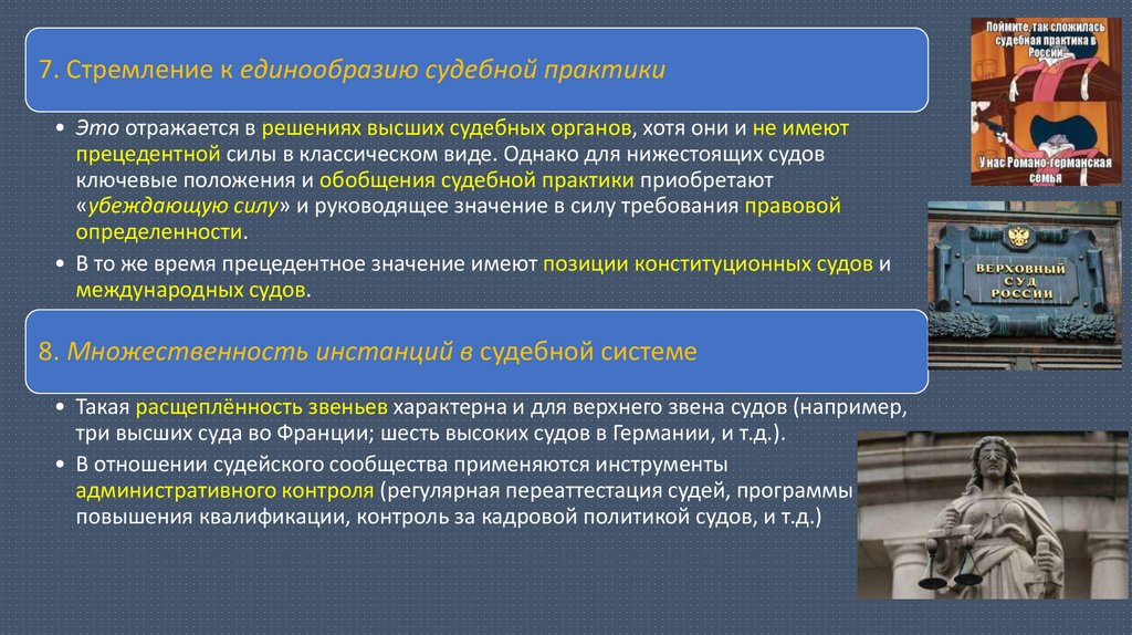 Современная германская правовая система. Судебная система Романо-германской правовой семьи. Романо-Германская судебная система кратко. Романо-Германская правовая семья карта. Романо-Германская правовая семья картинки для презентации.