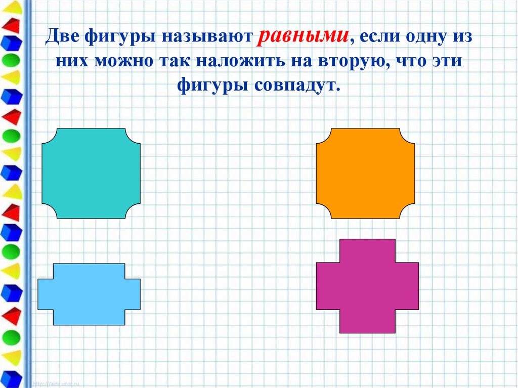 Равновеликие фигуры презентация