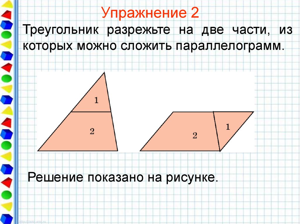 Параллелограмм из 2 треугольников. Сложить из частей треугольник. Разрежьте параллелограмм на две. Разрежьте трапецию на две части из которых можно сложить треугольник. Треугольник из 2 частей.