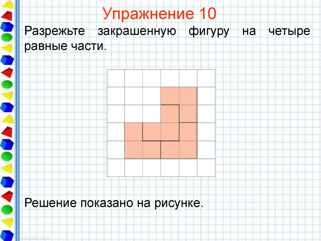 Разрезать фото на равные части. Разрежьте фигуру на 4 равные части. Разрежьте закрашенную фигуру на четыре равные части. Разрезать фигуру на 4 равные части. Равновеликие и равносоставленные фигуры.