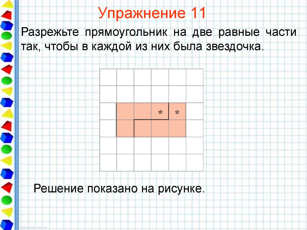 Разрежь прямоугольник двумя. Прямоугольник на равные части. Разрезать прямоугольник на две части. Разрежь прямоугольник на две части. Разрезание прямоугольника на равные части.