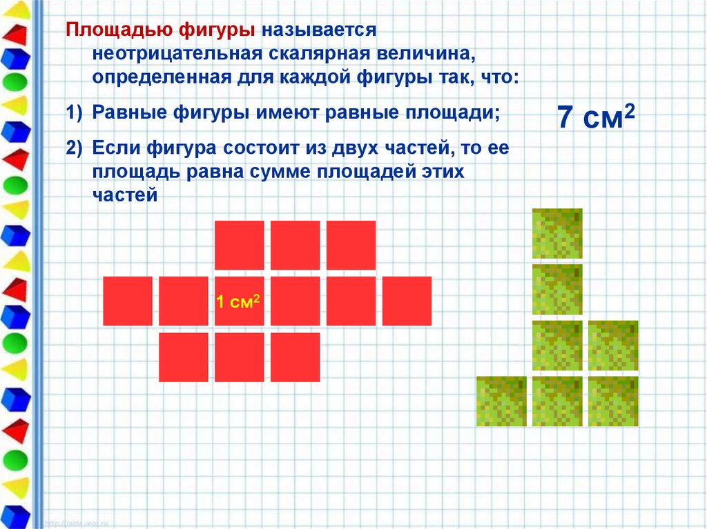 6 класс презентация равновеликие фигуры