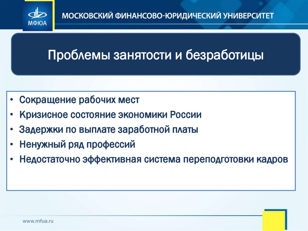 Презентация на тему безработица в современной россии